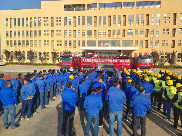 11月19日，维护集团彬州公司举行“119”消防宣传月启动仪式02.jpg